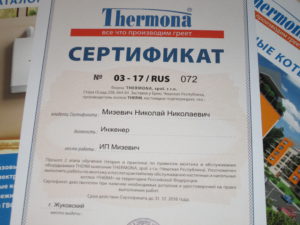 Сертификат Thermona