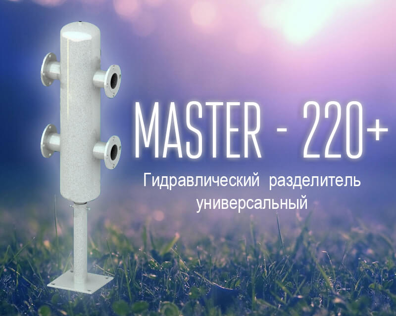 Master - 220+