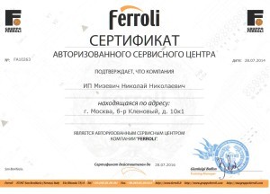 сертификат «Ferroli» 